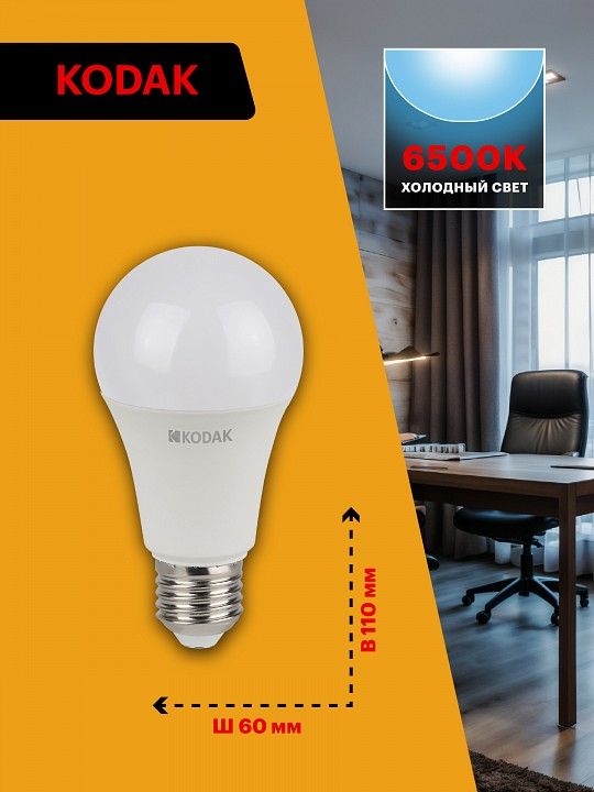 Лампа светодиодная Kodak  E27 11Вт 6500K LED KODAK A60-11W-865-E27 K