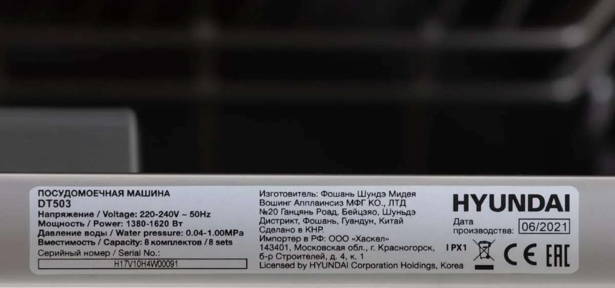 Посудомоечная машина Hyundai DT503W