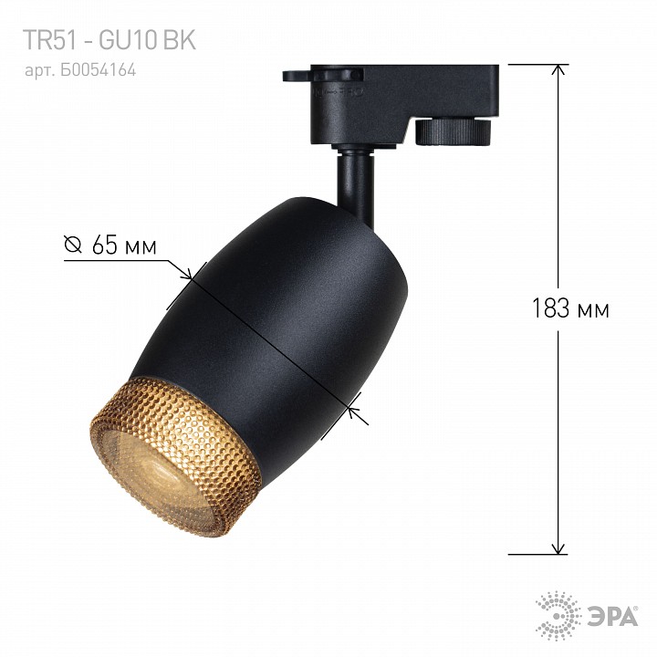 Светильник на штанге Эра  TR51 - GU10 BK