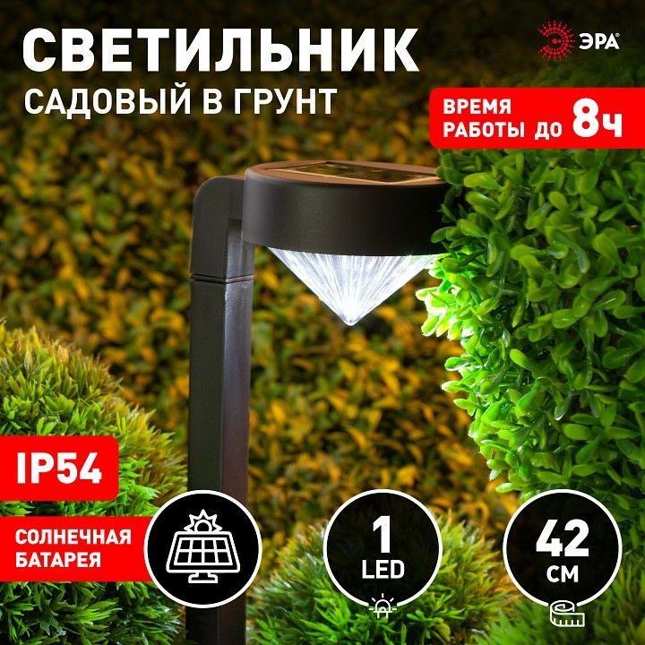 Наземный низкий светильник Эра  SL-PL42-DMD