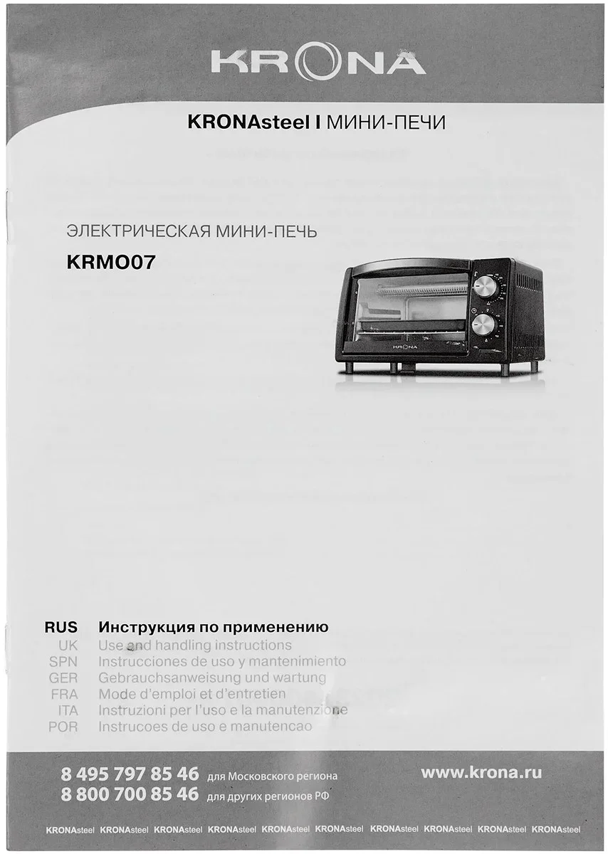 Мини-печь KRONA OFEN 10 BL
