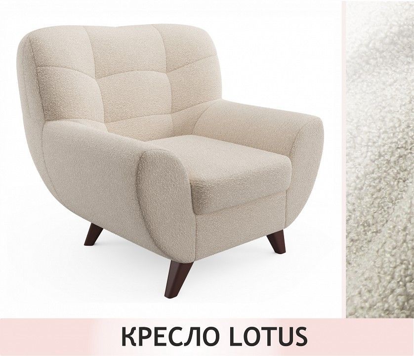 Кресло Lotus