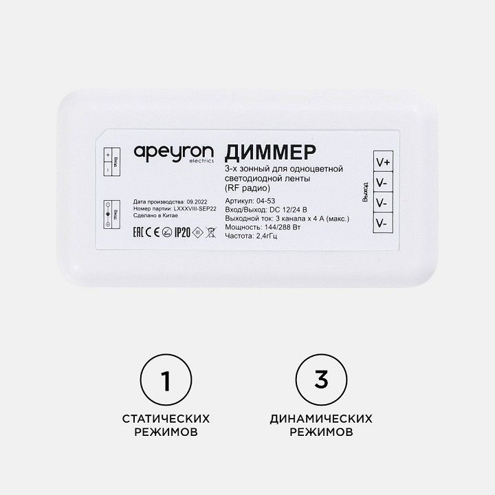 Контроллер-диммер Apeyron Electrics  04-53