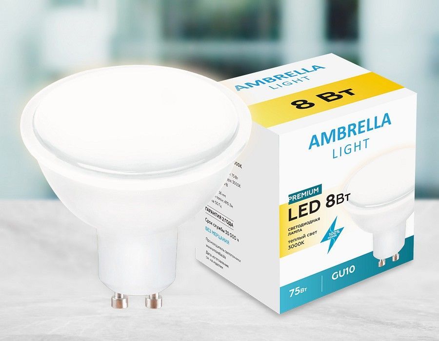 Лампа светодиодная Ambrella Light MR16 GU10 8Вт 3000K 207793
