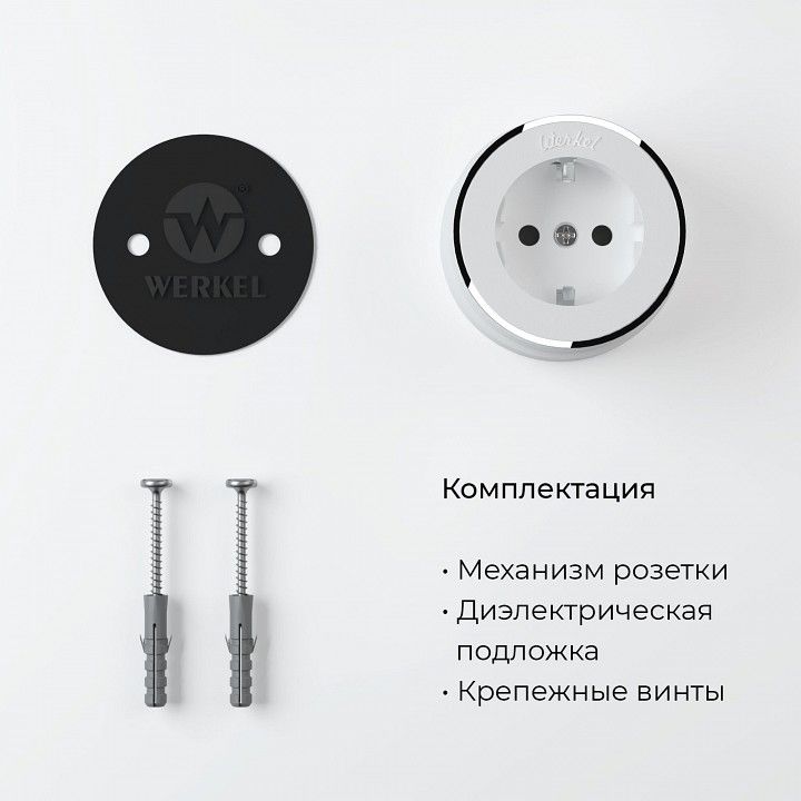 Розетка с заземлением Werkel Vintage (белый матовый/хром) W5871050