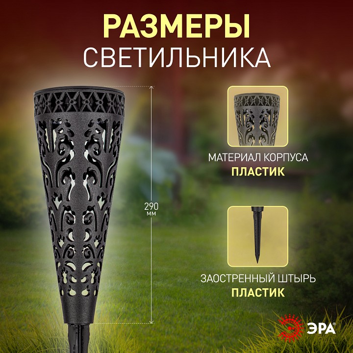 Наземный низкий светильник Эра  ERASF22-48