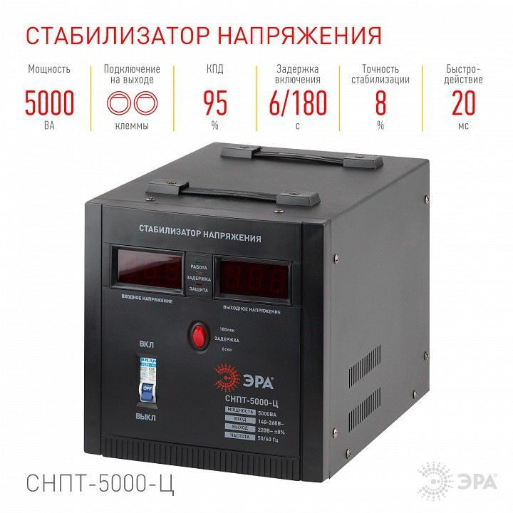 Стабилизатор напряжения Эра  СНПТ-5000-Ц