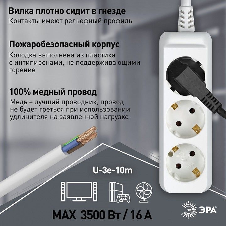 Удлинитель Эра  U-3e-10m-3x1,5