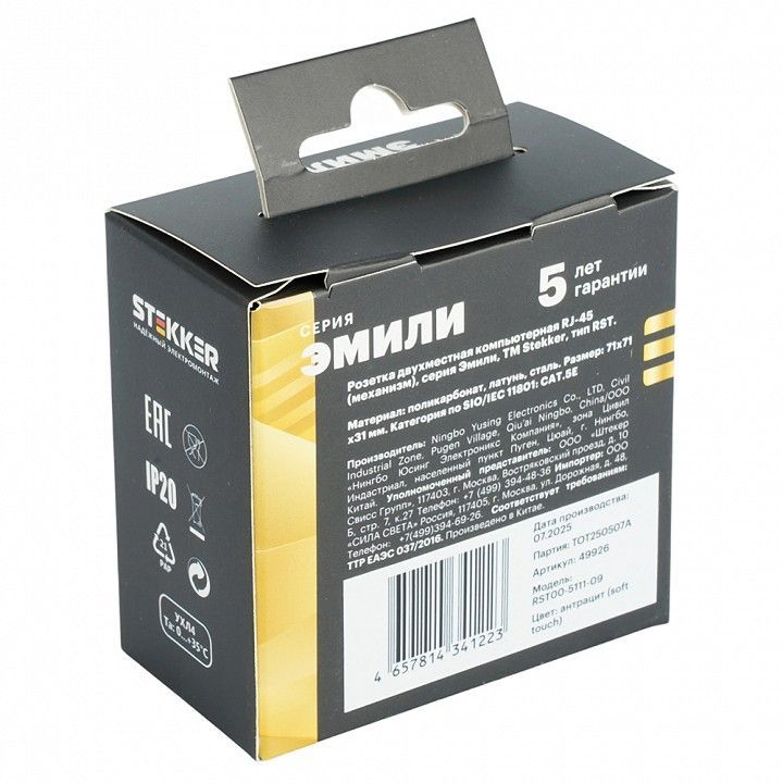 Розетка двойная Ethernet RJ-45 без рамки Stekker Эмили 49926