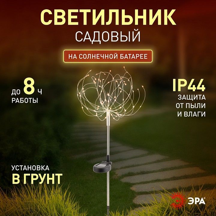 Наземный низкий светильник Эра  ERAUF024-01