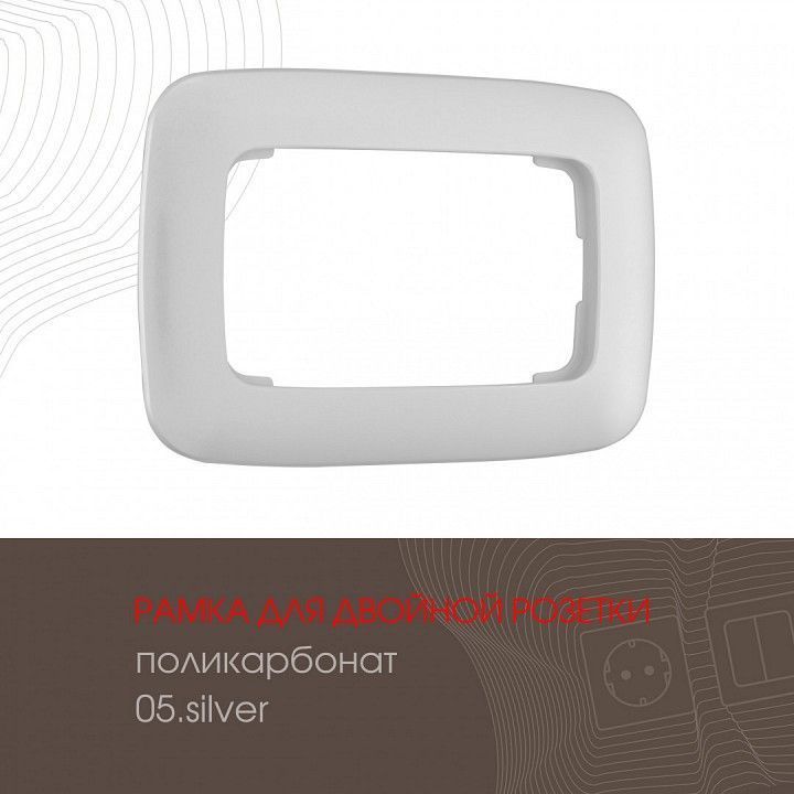 Розетка двойная с заземлением, без рамки Arte Milano am-205 205.40-2.silver