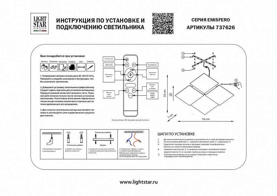Накладной светильник Lightstar Emisfero 737626