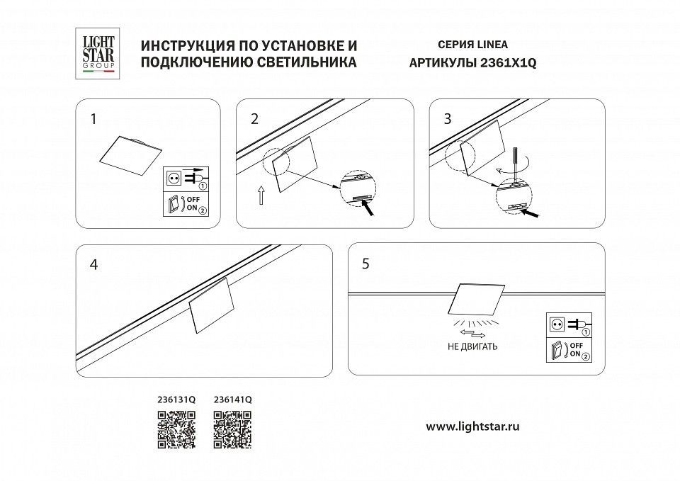 Накладной светильник Lightstar Linea 236141Q
