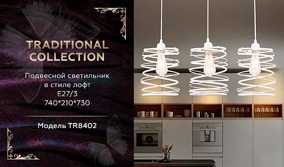 Подвесной светильник Ambrella Light TR TR8402