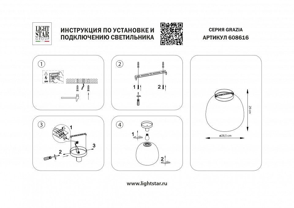 Накладной светильник Lightstar Grazia 608616