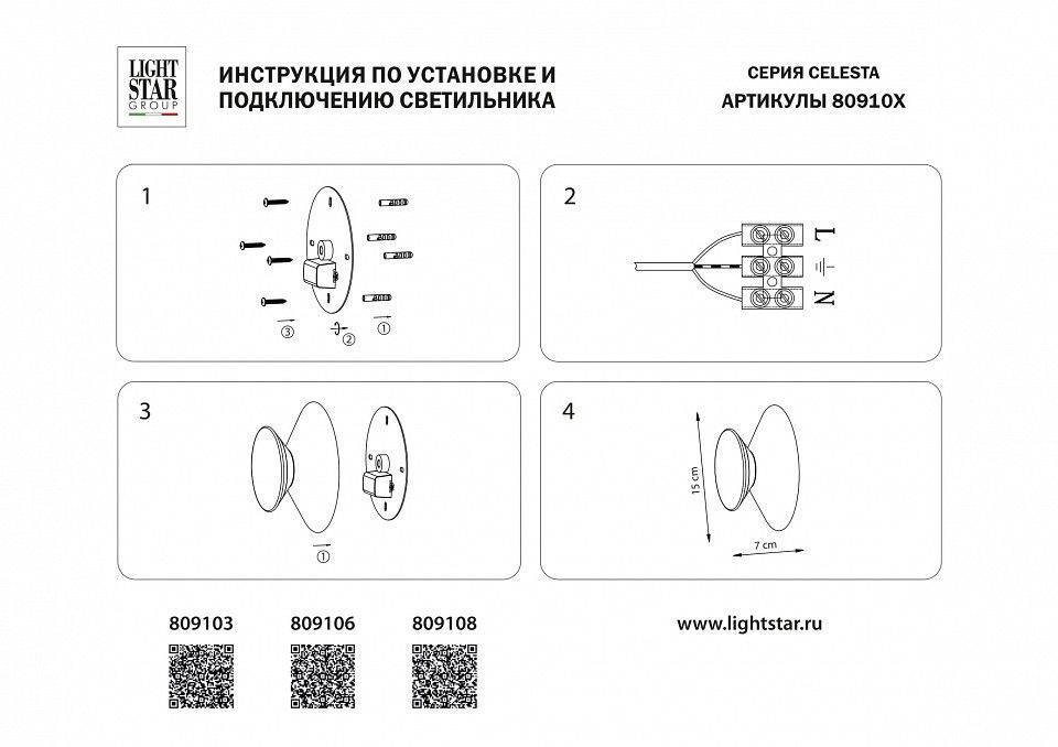 Накладной светильник Lightstar Celesta 809108