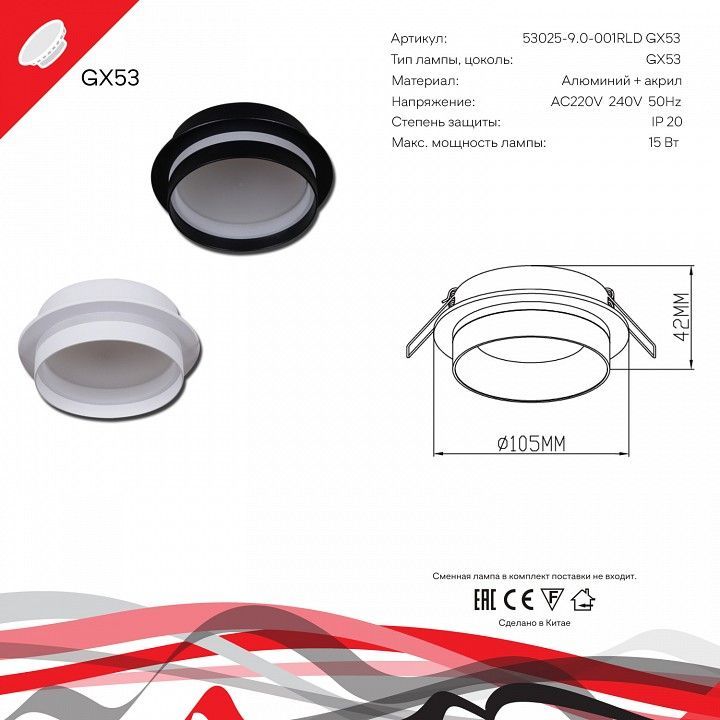 Встраиваемый светильник Reluce  53025-9.0-001RLD GX53 WT