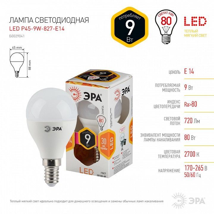 Лампа светодиодная Эра Стандарт E14 9Вт 2700K LED P45-9W-827-E14
