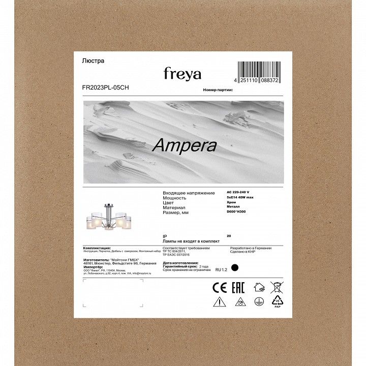 Люстра на штанге Freya Ампера FR2023PL-05CH