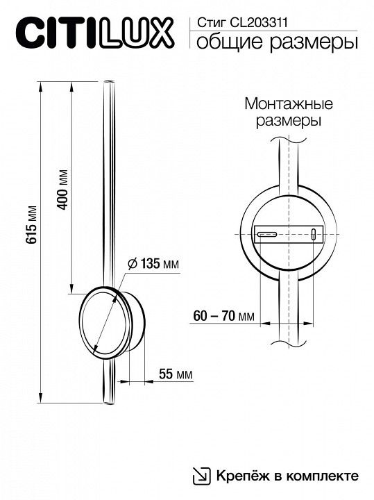 Бра Citilux Стиг CL203311