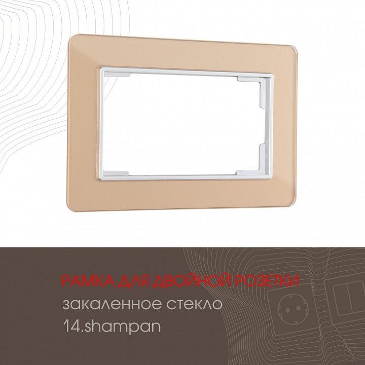 Рамка для двойной розетки Arte Milano am-503.14 503.14-double.shampan