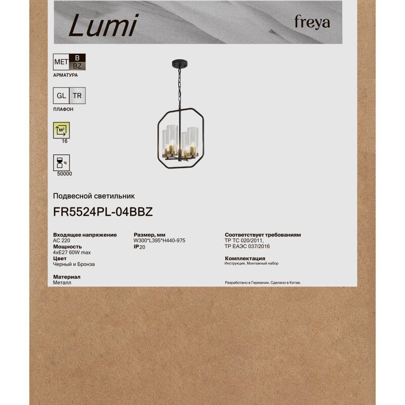 Подвесная люстра Freya Lumi FR5524PL-04BBZ