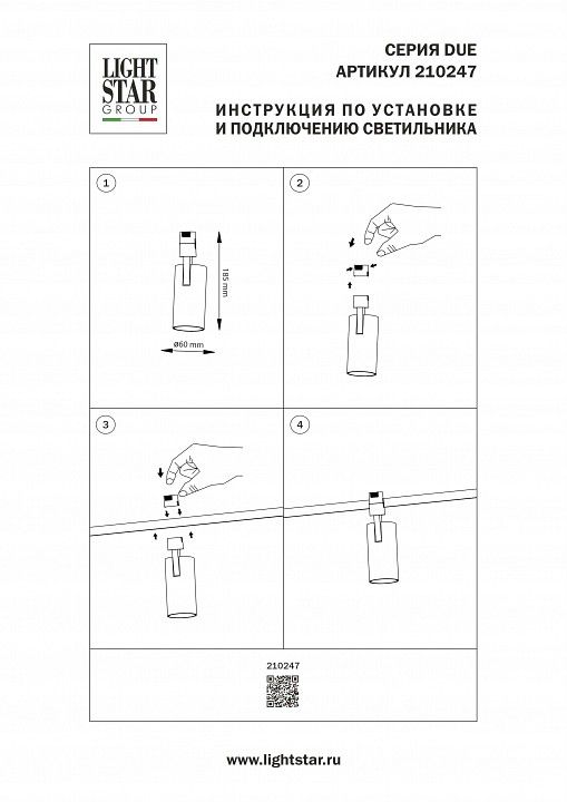 Светильник на штанге Lightstar Due Hermes 210247
