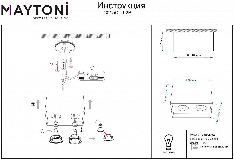 Накладной светильник Maytoni Technical Изящность C015CL-02B