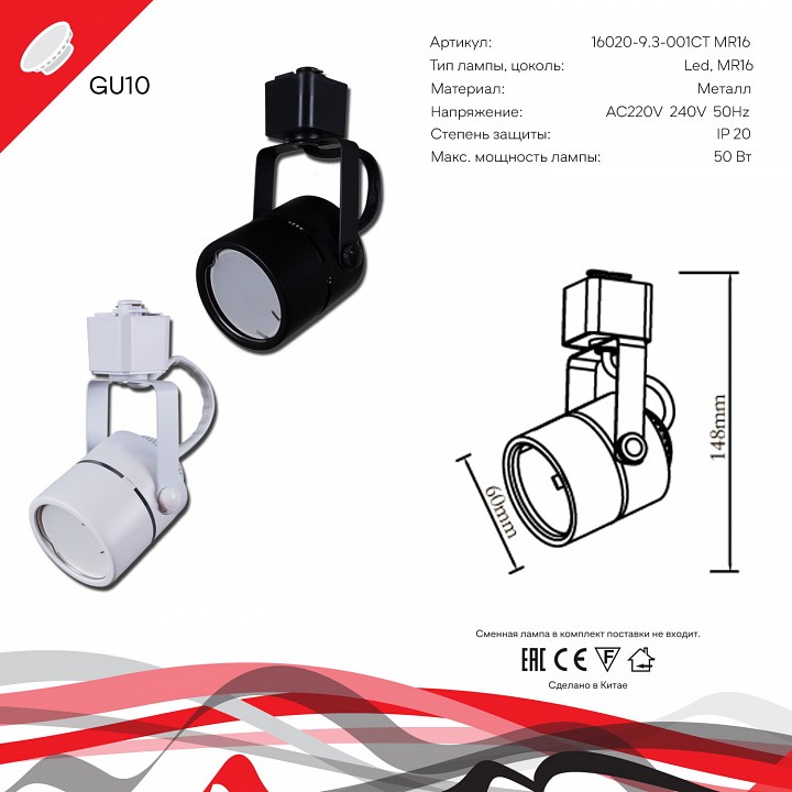 Светильник на штанге Reluce Technical  16020-9.3-001CT MR16 BK