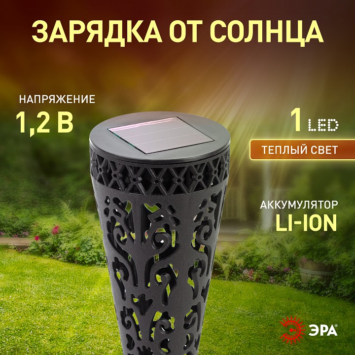 Наземный низкий светильник Эра  ERASF22-48