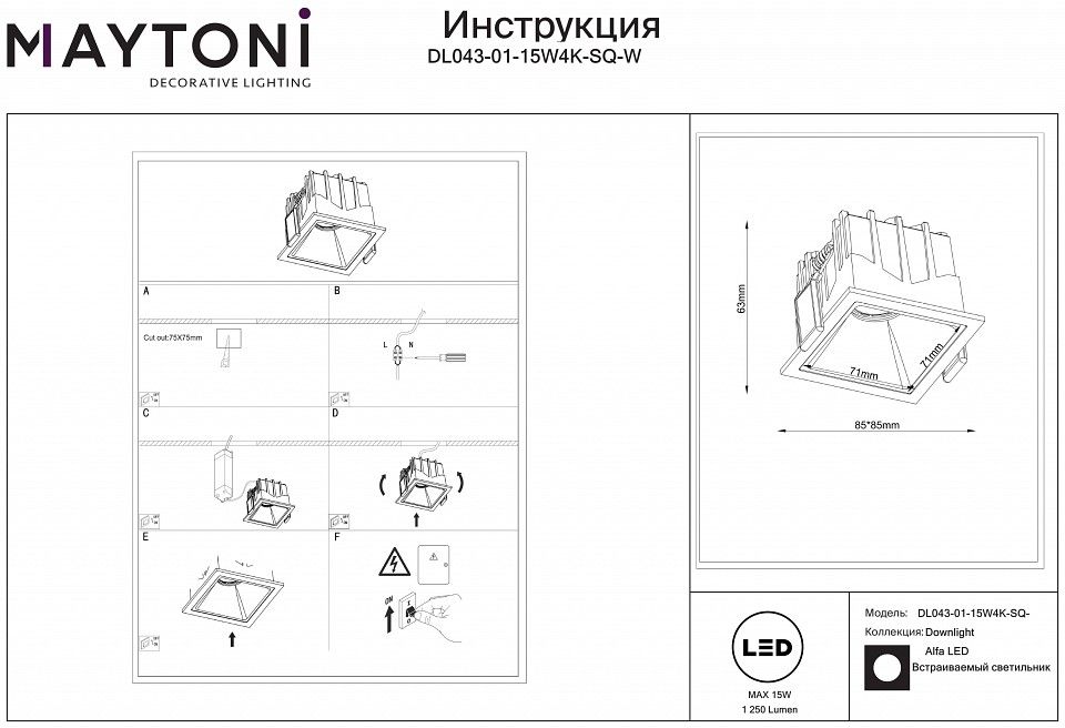Встраиваемый светильник Maytoni Альфа DL043-01-15W4K-SQ-W