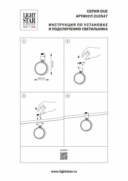 Светильник на штанге Lightstar Due Hermes 210547