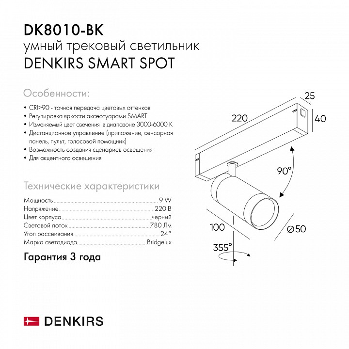 Светильник на штанге Denkirs Smart DK8010-BK