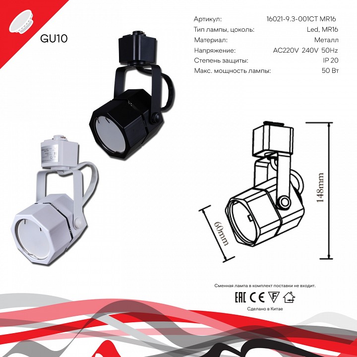 Светильник на штанге Reluce Technical  16021-9.3-001CT MR16 WT