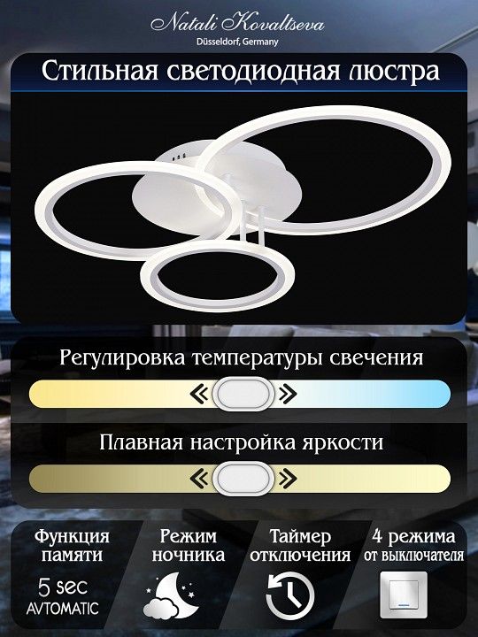 Потолочная люстра Natali Kovaltseva Pure LED LAMPS 81175