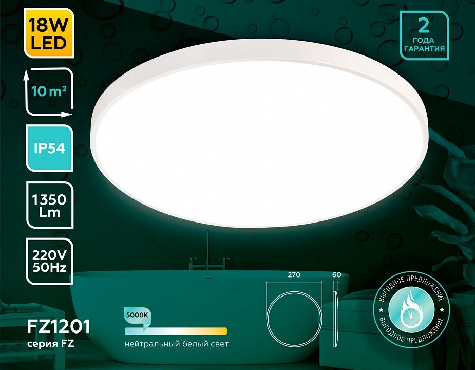 Накладной светильник Ambrella Light FZ FZ1201