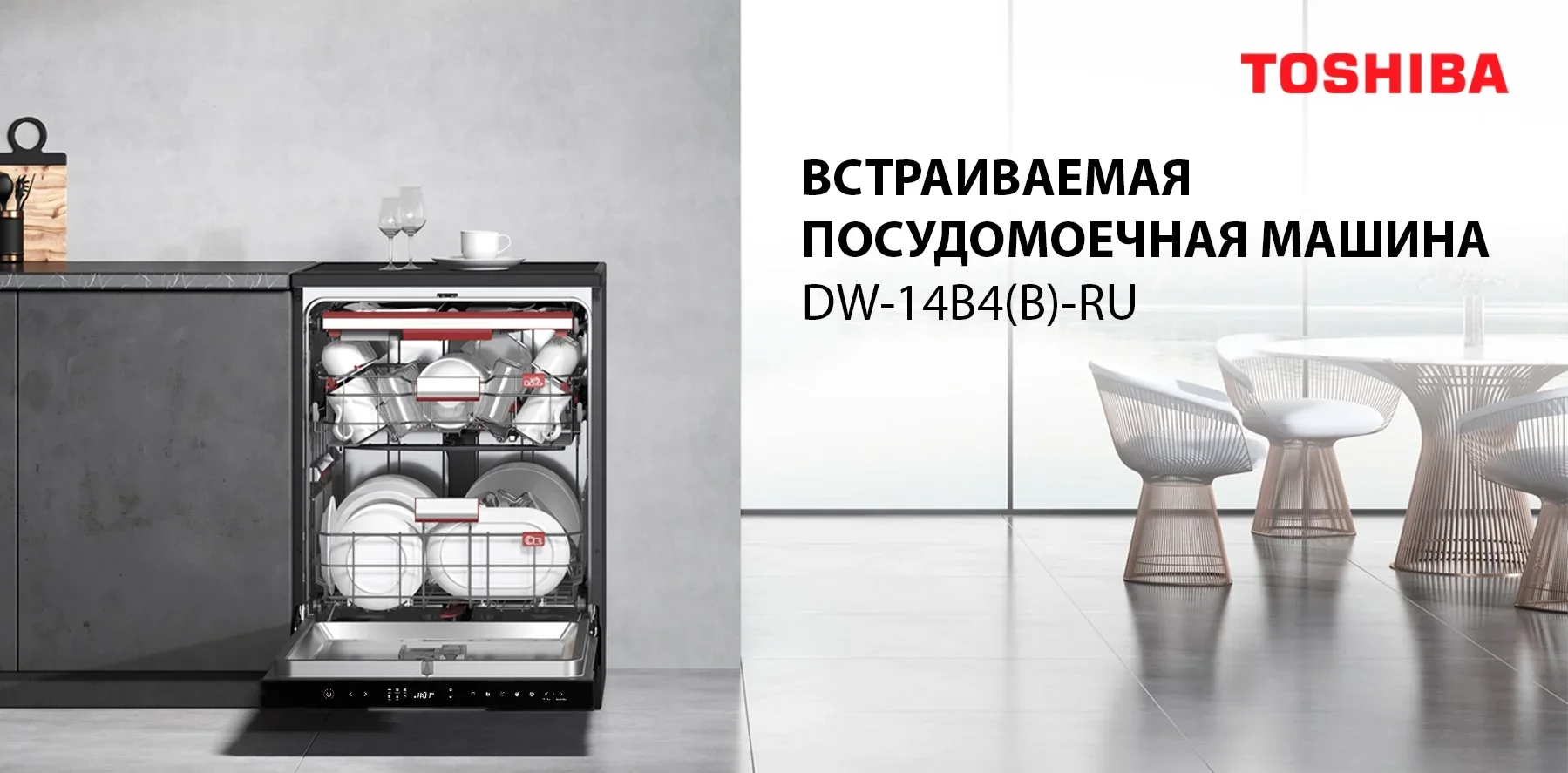Встраиваемая посудомоечная машина Toshiba DW-14B4(B)-RU