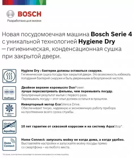 Встраиваемая посудомоечная машина BOSCH SPV4HKX3DR