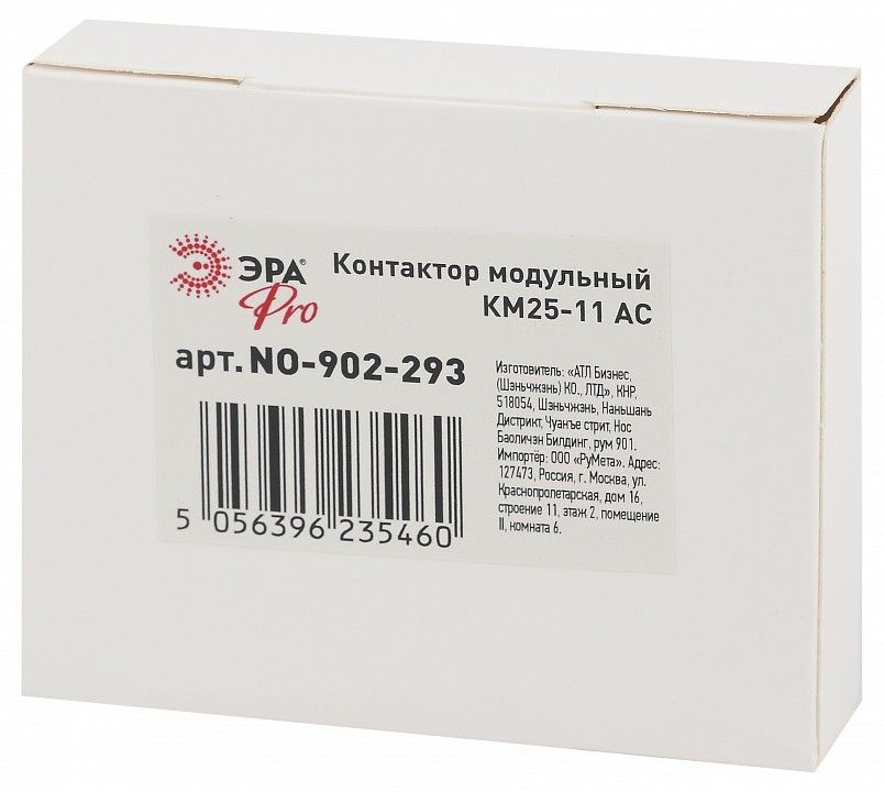 Контактор модульный Эра КМ NO-902-293