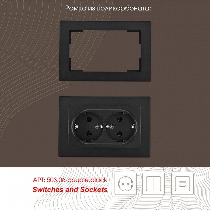 Розетка двойная с заземлением, без рамки Arte Milano am-206 206.40-2.black