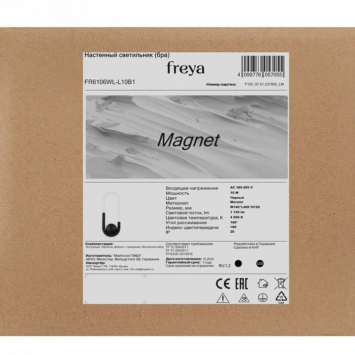 Накладной светильник Freya Magnet FR6106WL-L10B1