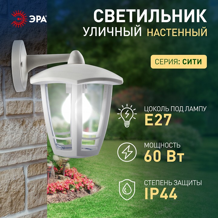 Светильник на штанге Эра  НБУ 07-40-004 «Дели 3» белый