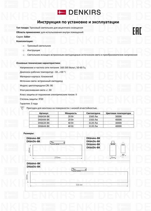 Накладной светильник Denkirs Edder DK6644-BK