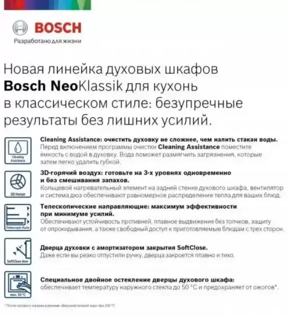 Встраиваемый духовой шкаф BOSCH HBJN17EB0R