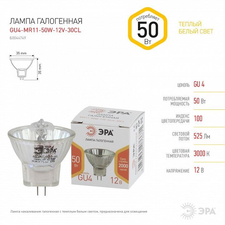 Лампа галогеновая Эра  GU4 50Вт 3000K Б0044749