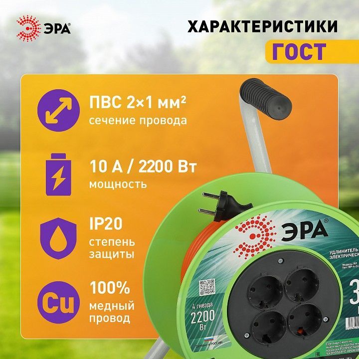 Удлинитель Эра  RP-4-2x1.0-30m