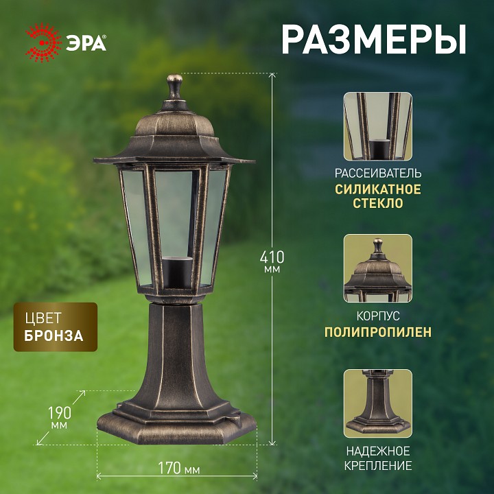 Наземный низкий светильник Эра  НТУ 06-60-001 бронза