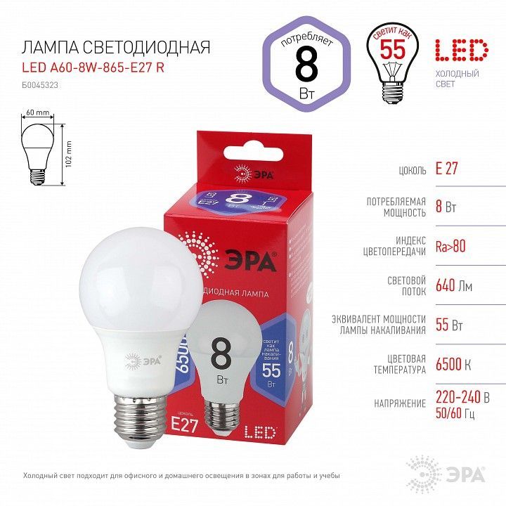 Лампа светодиодная Эра  E27 8Вт 6500K LED A55-8W-865-E27 R