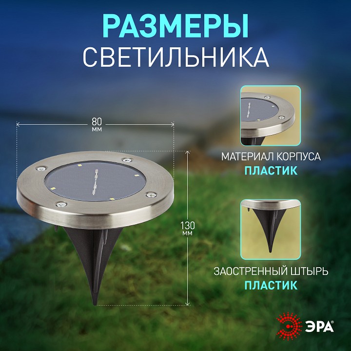 Наземный низкий светильник Эра  ERAST040-08