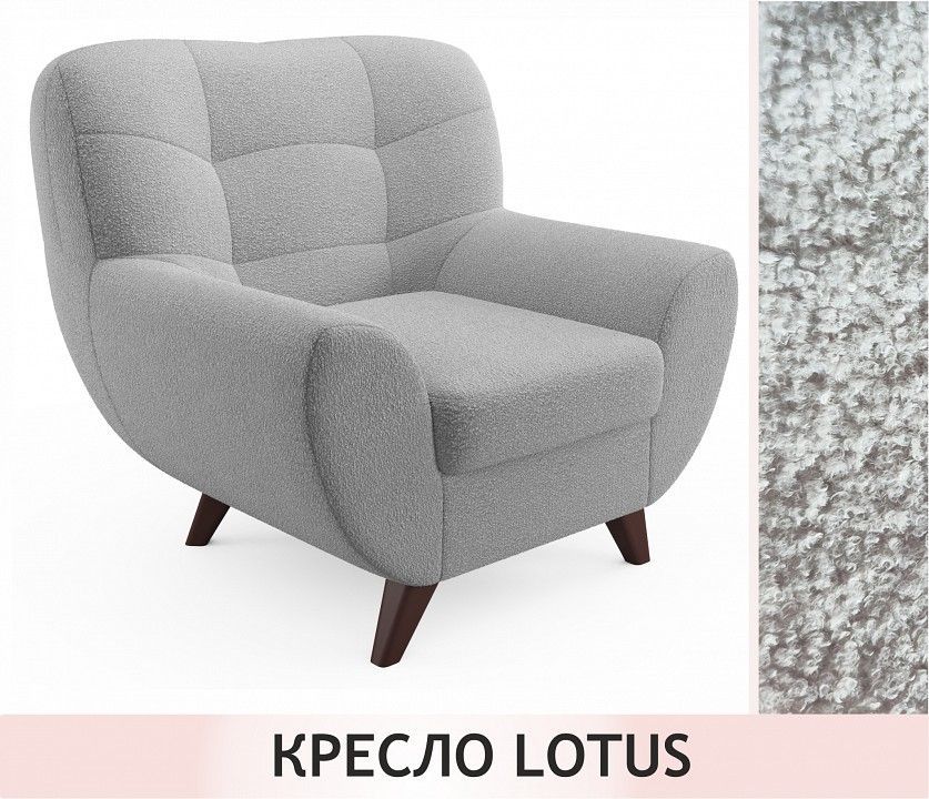 Кресло Lotus